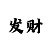 快3走势图大单小双